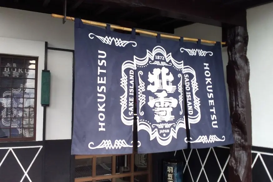 Hokusetsu Sake Brewery
