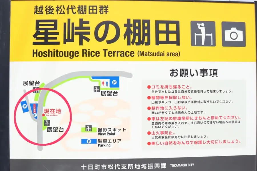 Hoshitoge Rice Terraces