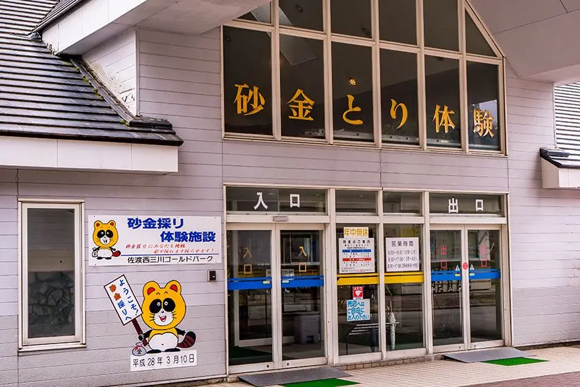 Sado Nishimikawa Gold Park