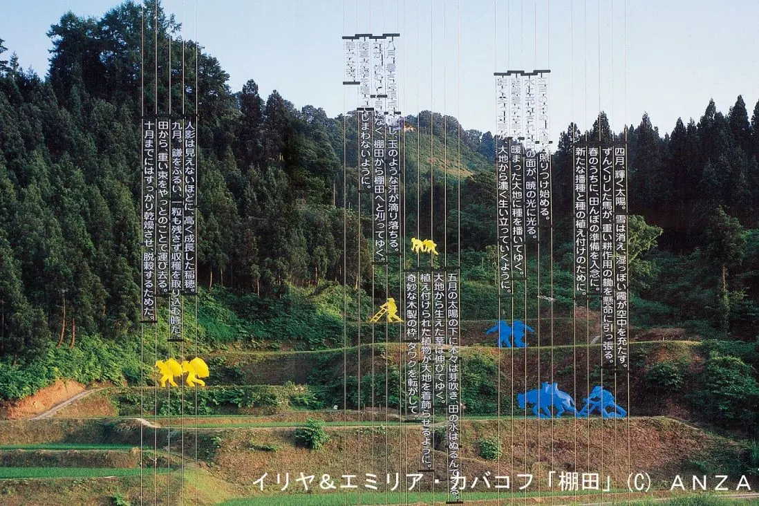 Echigo-Tsumari Art Field