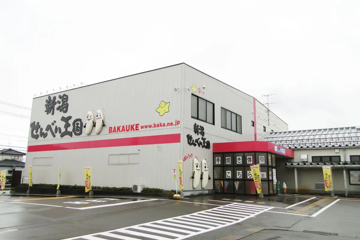 Niigata Rice Cracker Museum